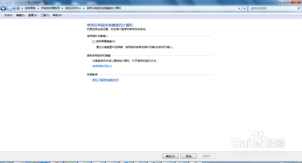 电脑的屏幕键盘怎么开启