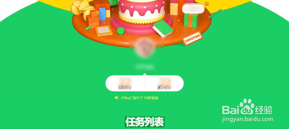 百度经验如何赚取积分兑换奖品