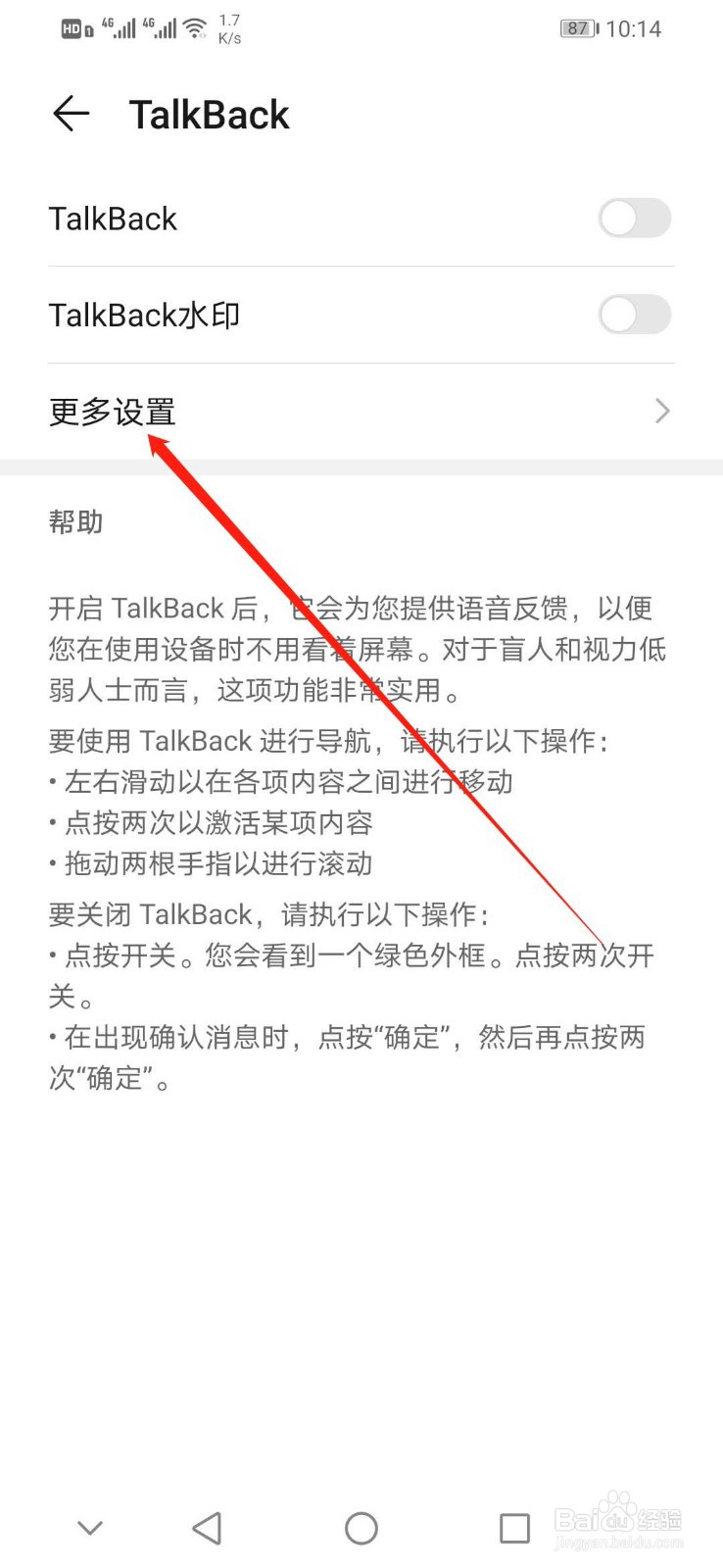 华为手机怎么开启TalkBack的近程传感器