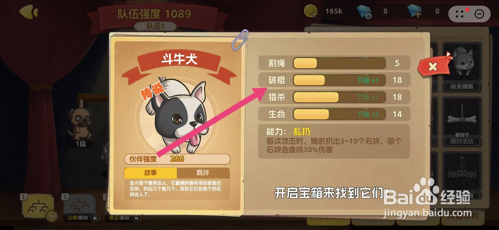 狗狗呼叫喵星如何查看斗牛犬的【破棍】