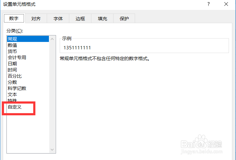 怎么在excel中让手机号码分段显示