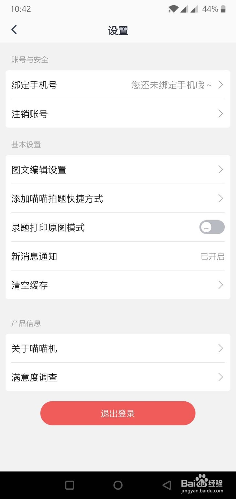 喵喵机账号怎么绑定手机号