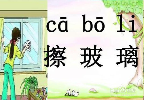 玻璃拼音怎么拼