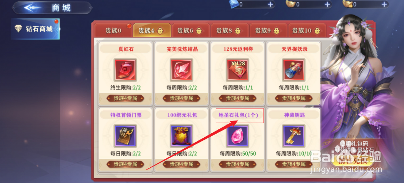 霸天纪的【地圣石礼包（1个）】怎么购买