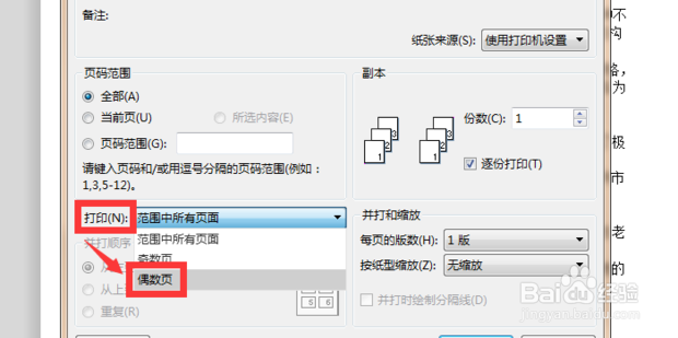 如何手动双面打印