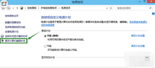 Win10设置待机时间的方法