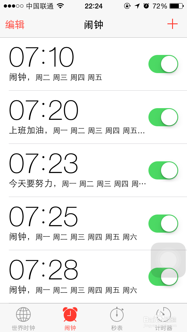 苹果iPhone6闹钟震动如何关闭