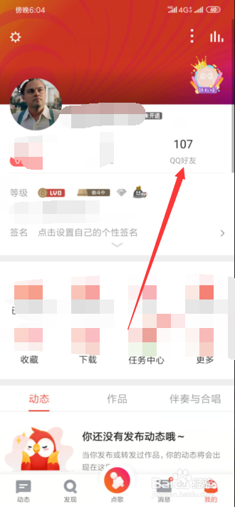 全民K歌怎么看所有QQ好友的作品