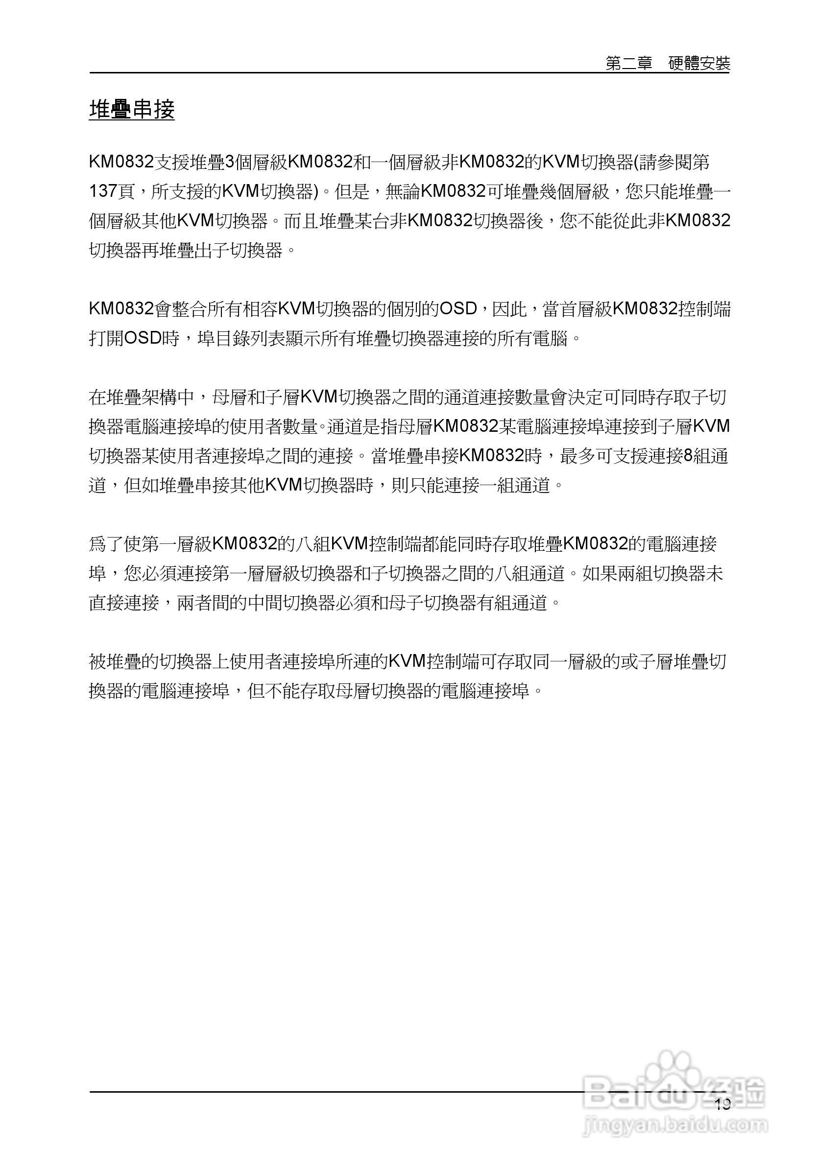 Matrix KVM 切换器KM0832 使用者说明书:[3]