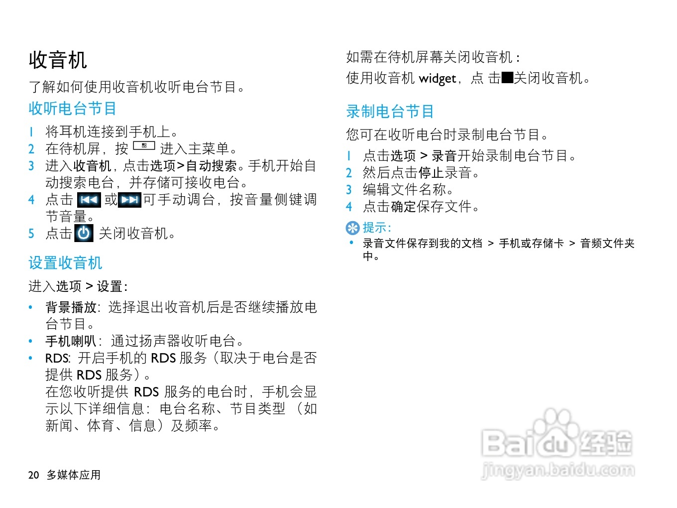 飞利浦X525手机使用说明书:[3]