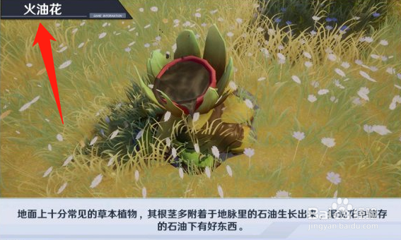 幻塔手游火油花怎么打