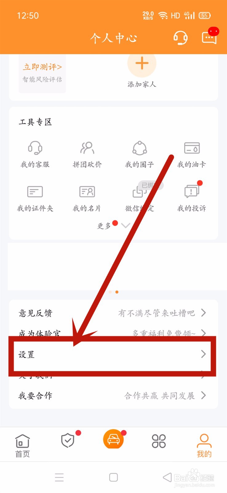 平安好车主如何开启手势密码
