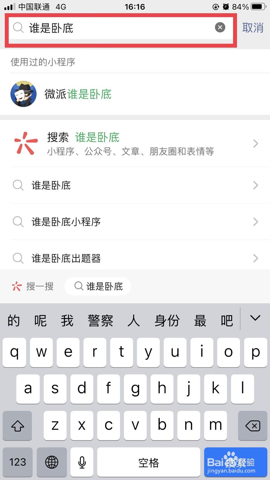 在微信中怎么玩谁是卧底?
