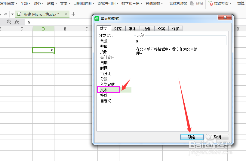 excel表中如何输入第一个数字为0的数值