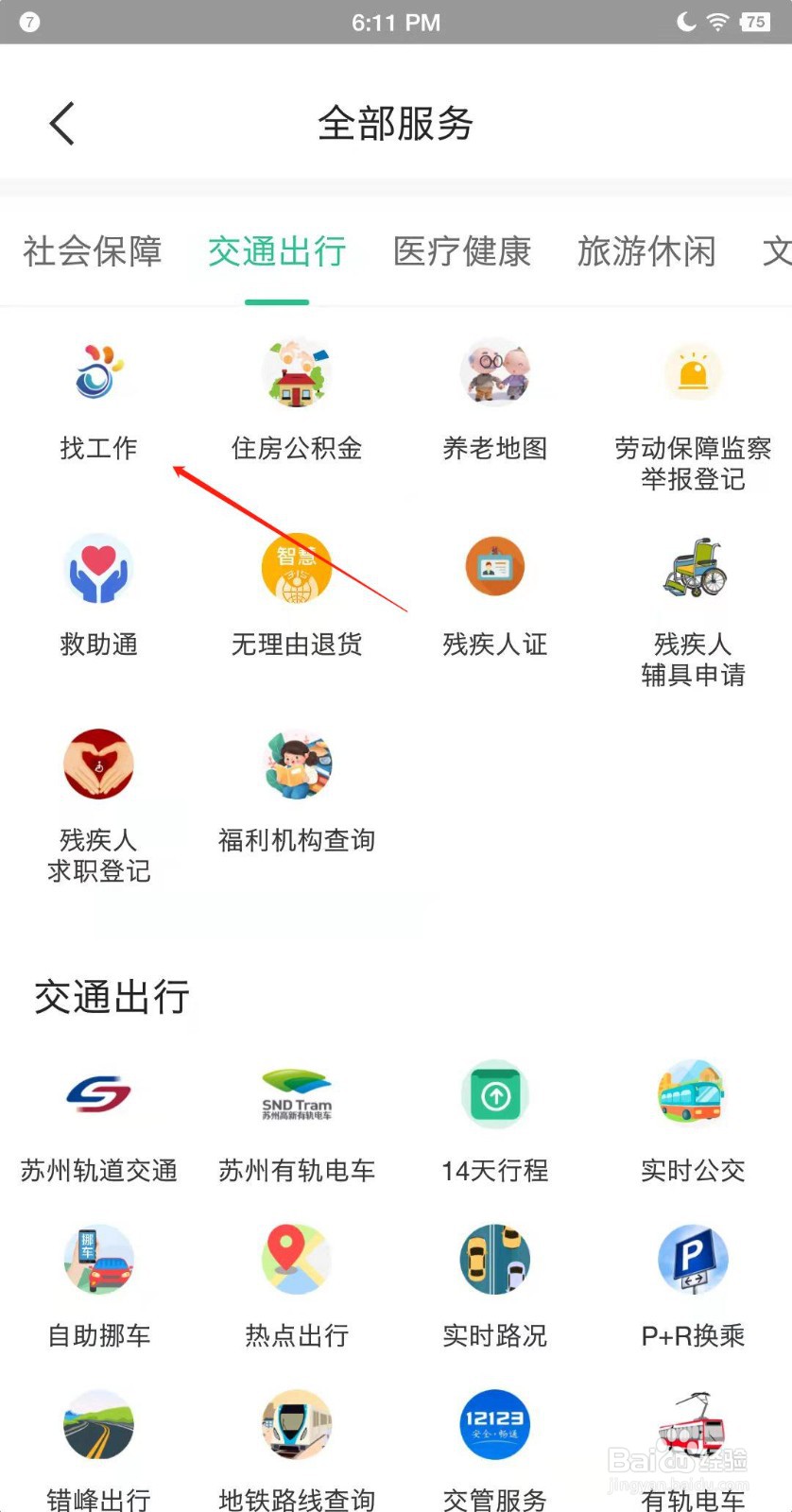 苏周到APP何如查看招聘信息