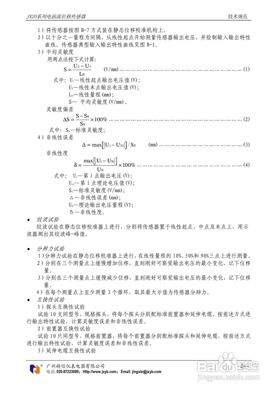 JX20电涡流位移传感器使用说明书:[4]