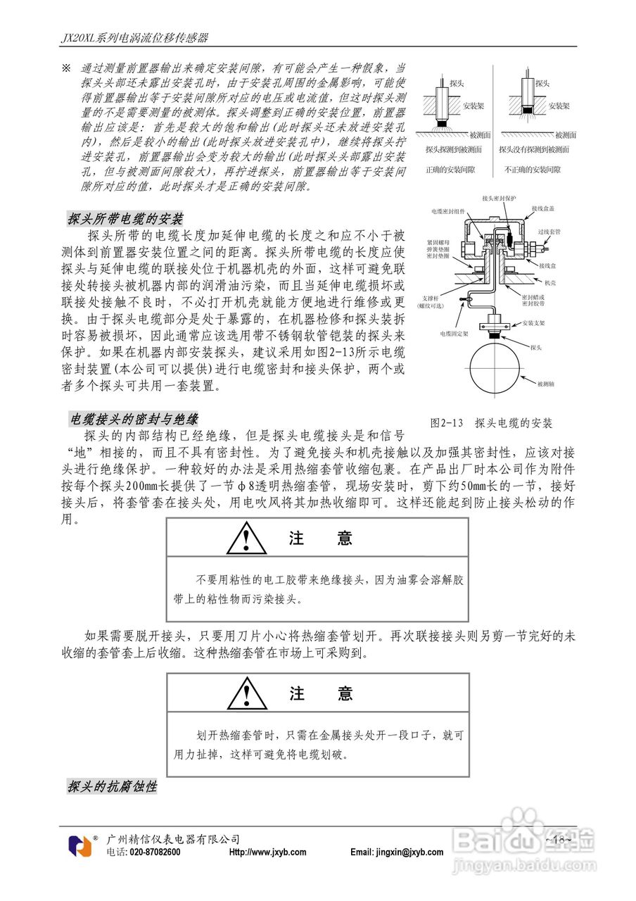 JX20XL电涡流位移传感器使用说明书:[2]