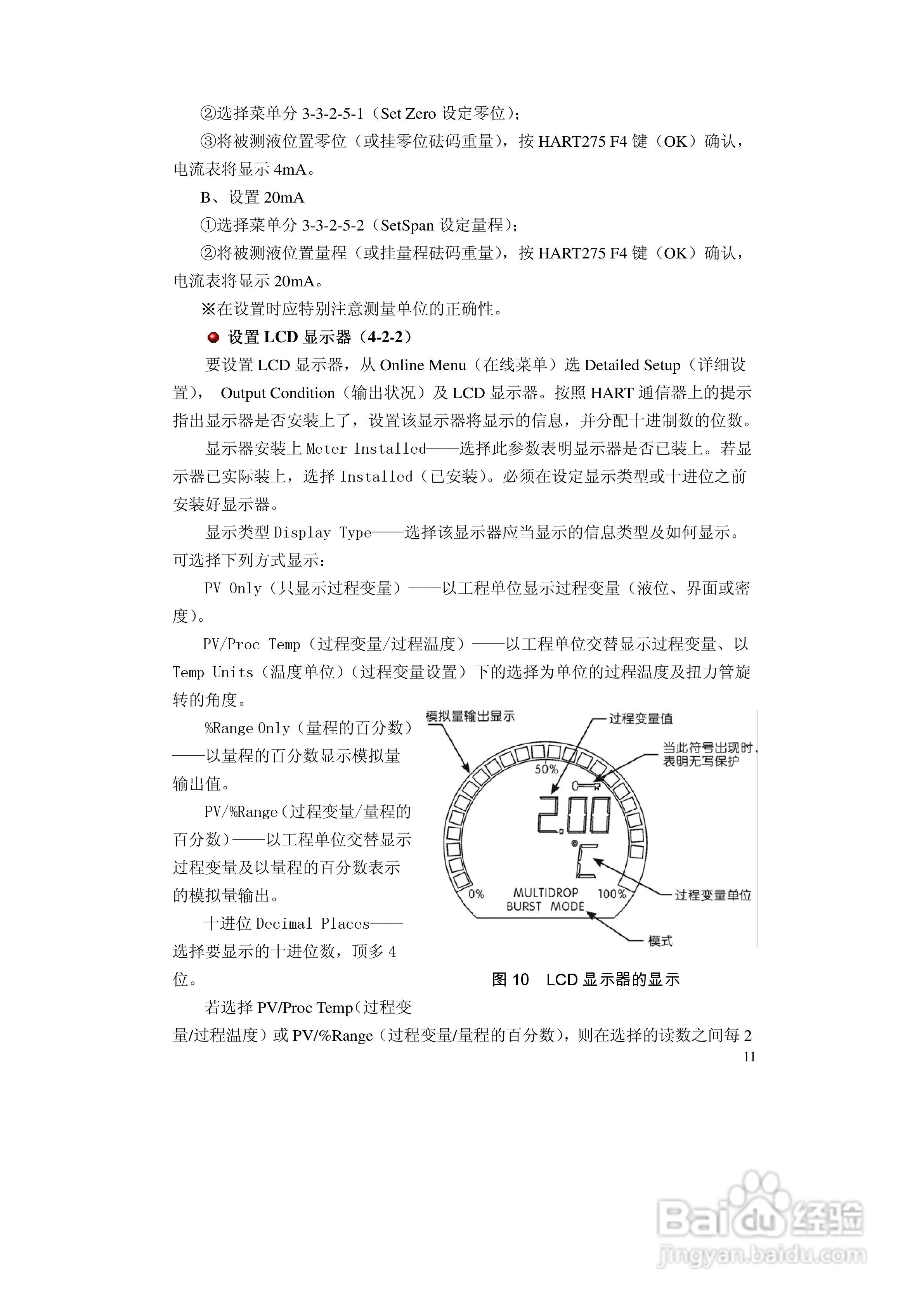 通博ZTD智能浮筒液（界）位变送器说明书:[2]