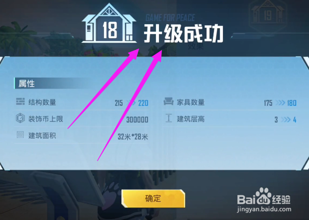 和平精英家园模式怎么升级