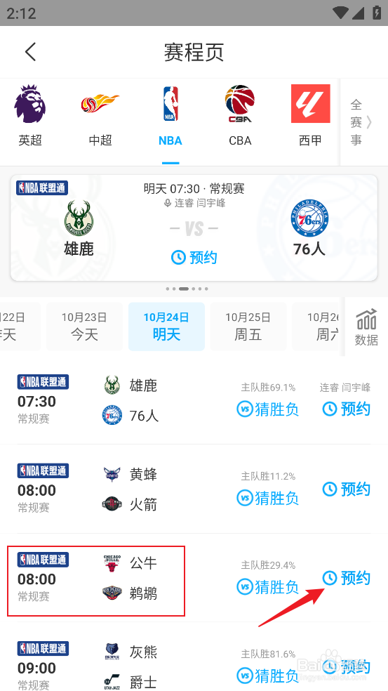 咪咕视频在哪预约观看NBA常规赛公牛VS鹈鹕