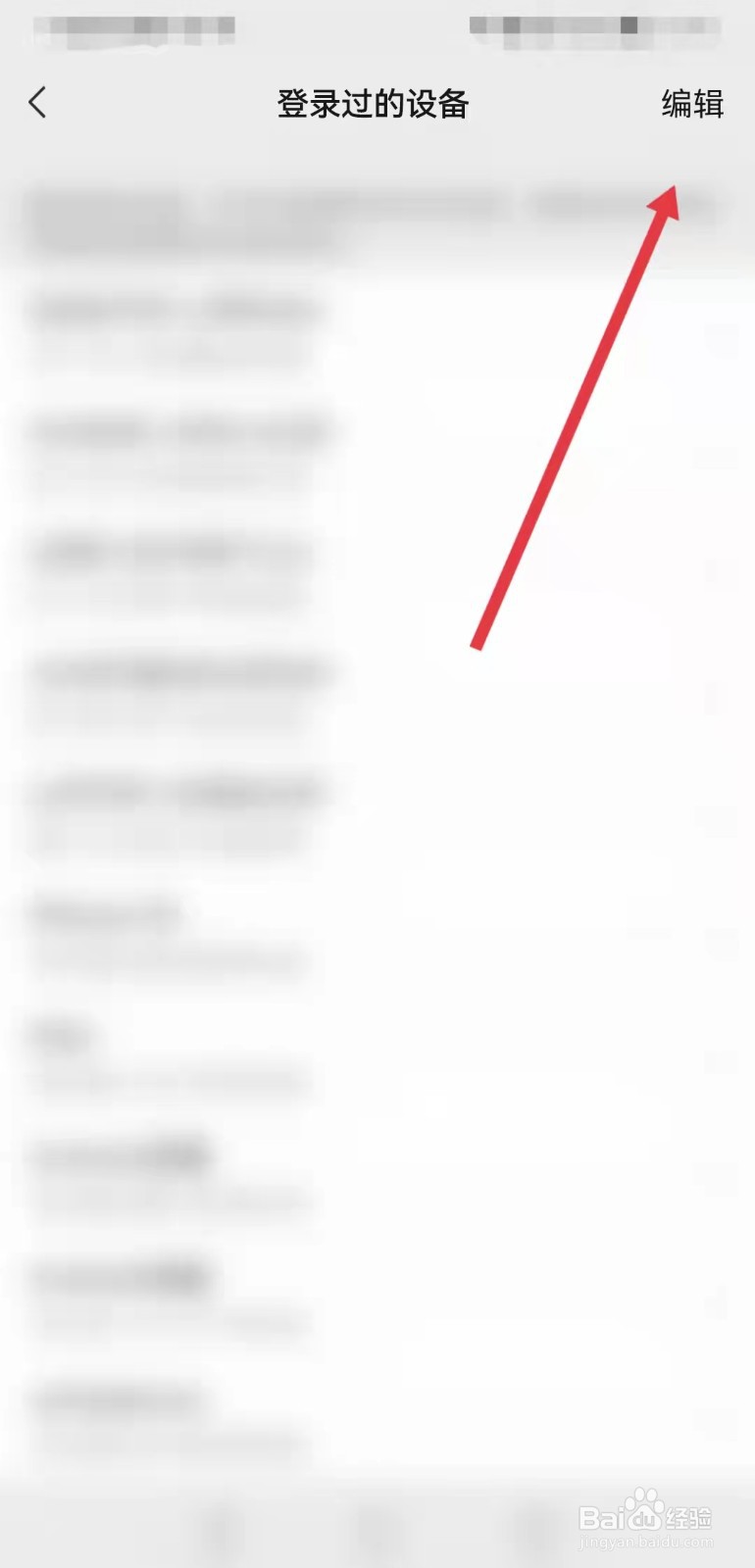 怎样删除微信登录过的设备