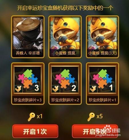 小蜜蜂提莫怎么获得