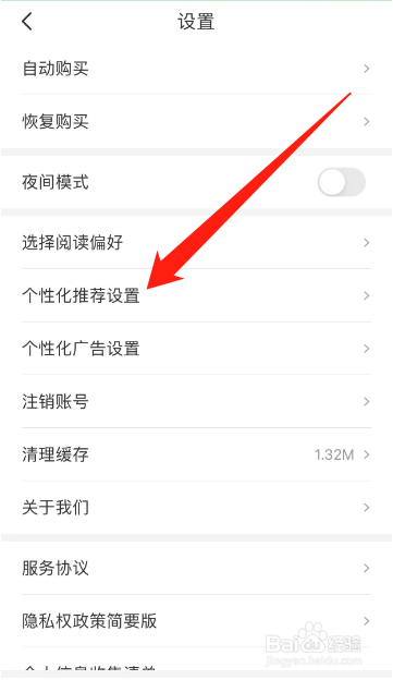 连尚读书怎么关闭个性化内容推荐