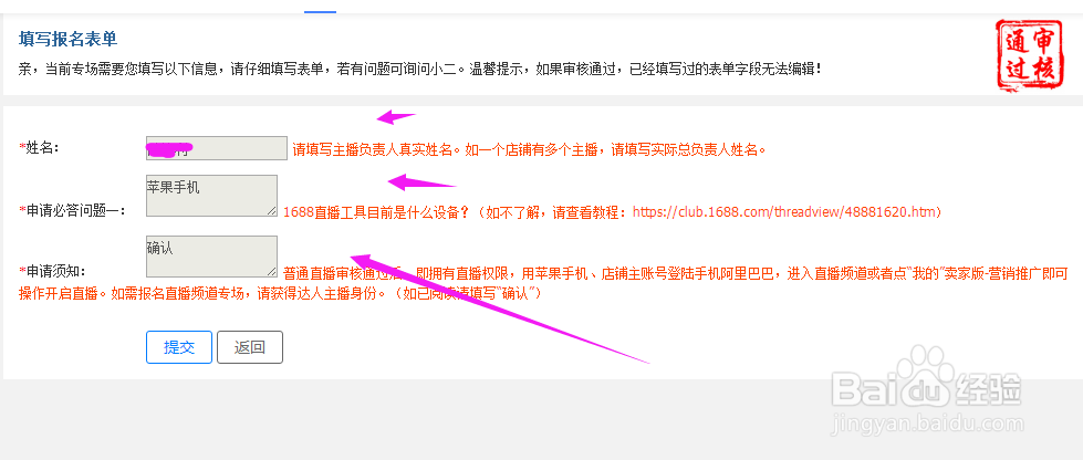 阿里商家怎么申请阿里主播直播