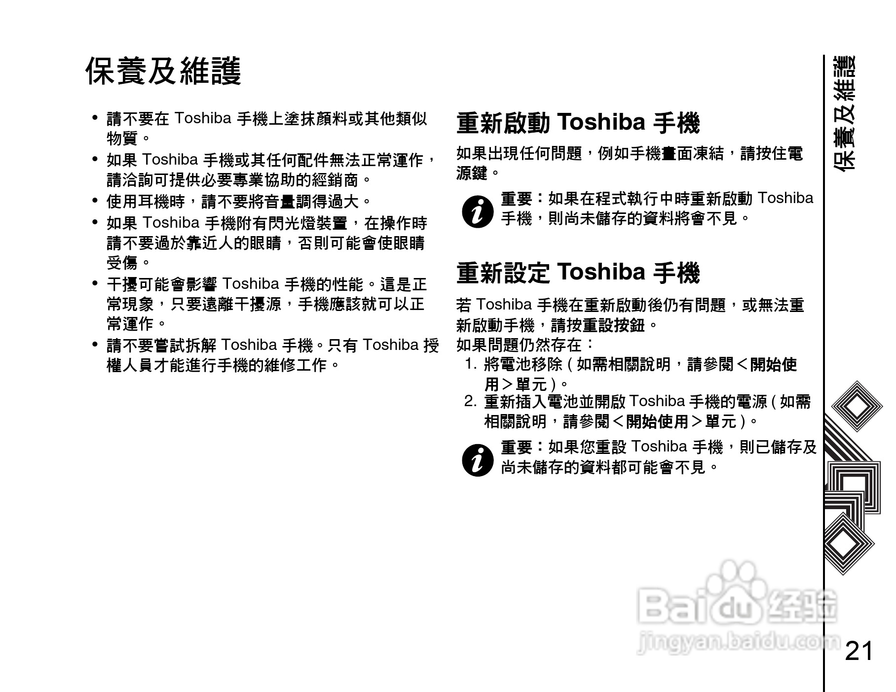 东芝Portégé G900手机使用说明书:[3]