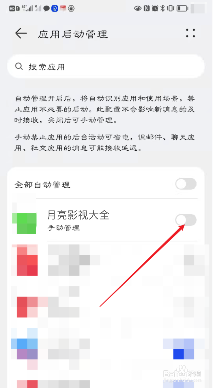 月亮影视大全如何设置开启自启动