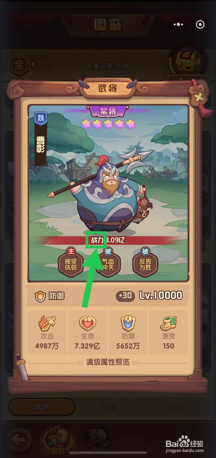 守护之境怎么查看曹彰的战力