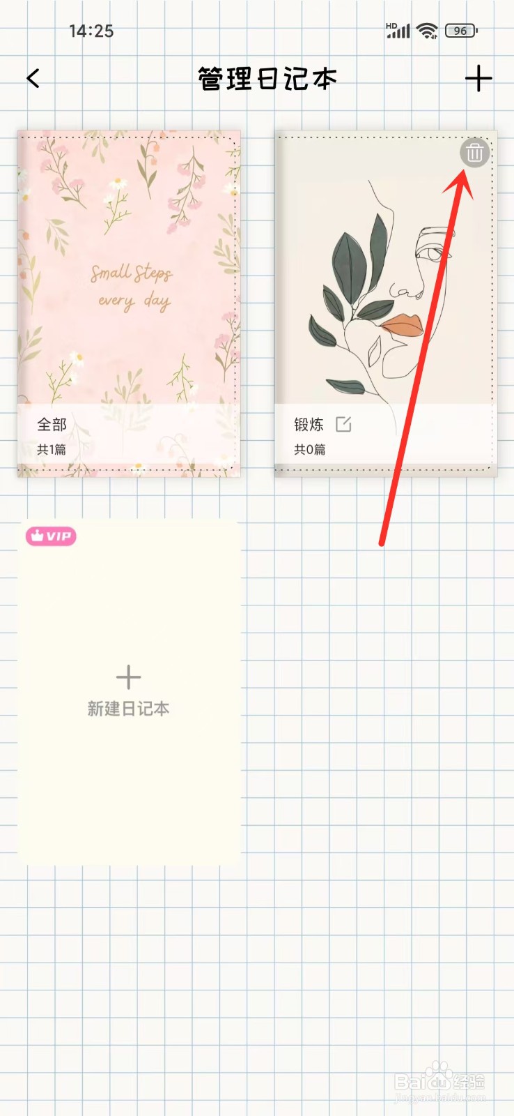 《番茄便签》如何删除日记本