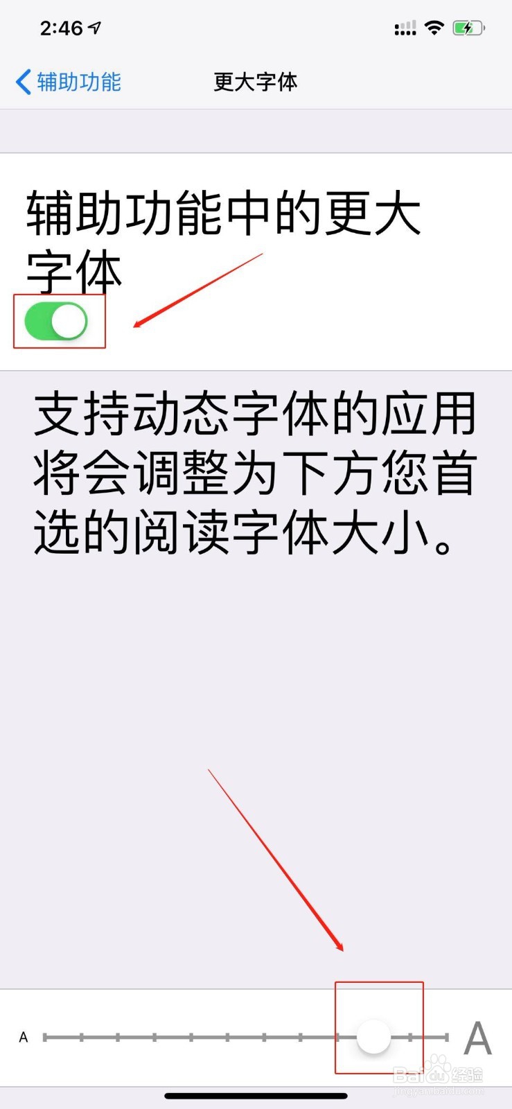 简单几招教你iPhone如何显示超大字体
