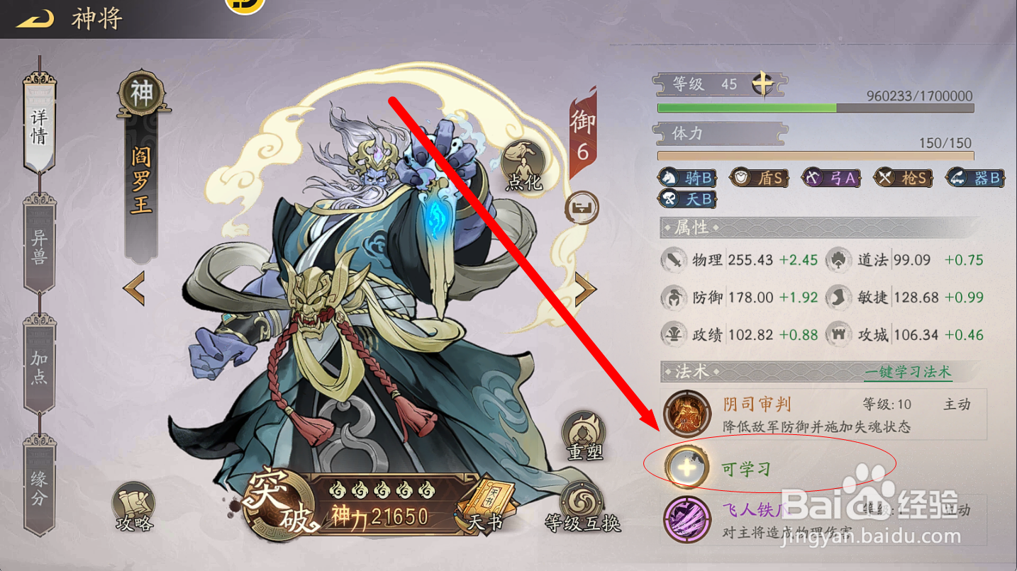 朝歌S2怎么给阎罗王学习【云想衣裳】法术？