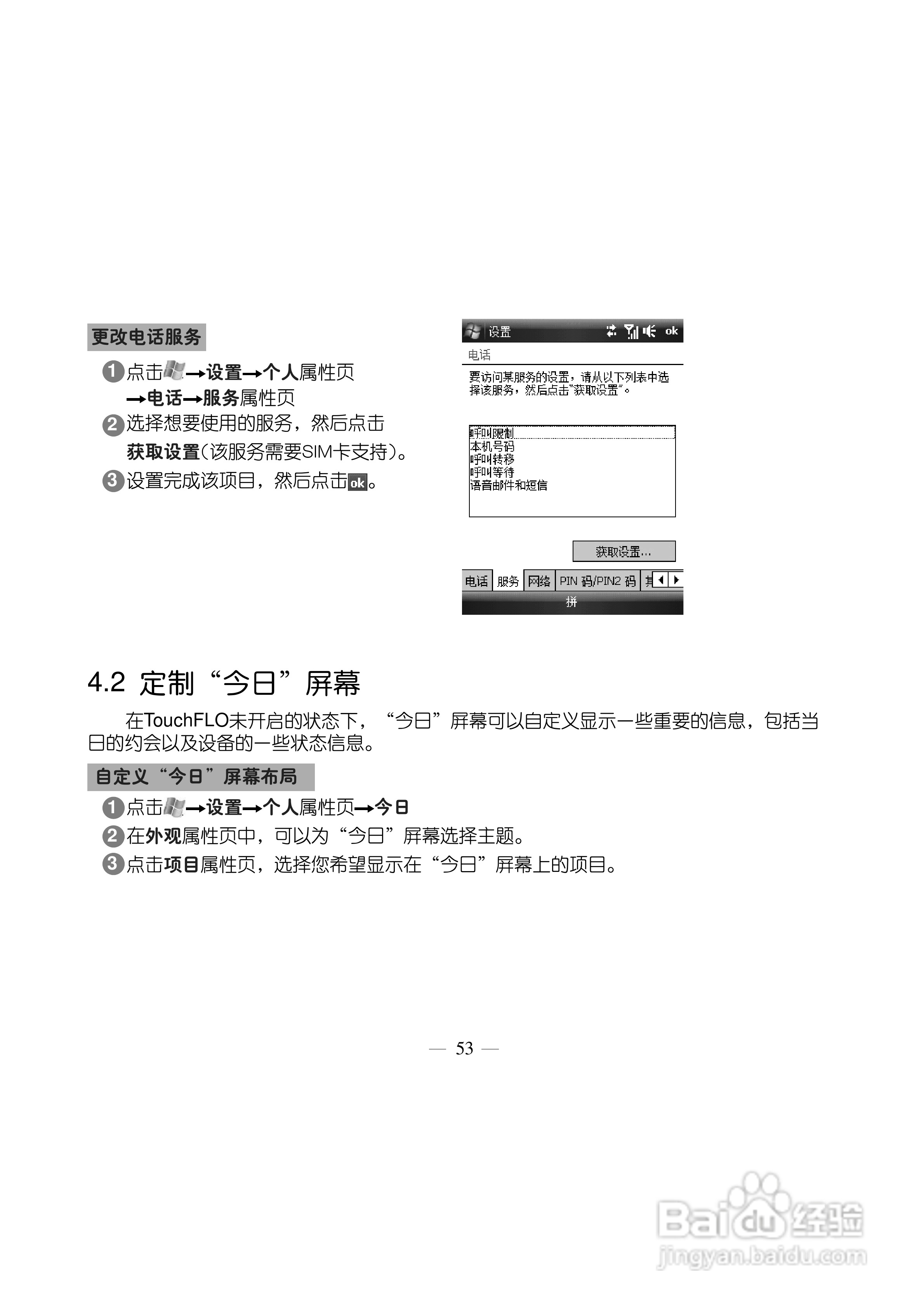 多普达TOUCH 3238+手机使用说明书:[7]