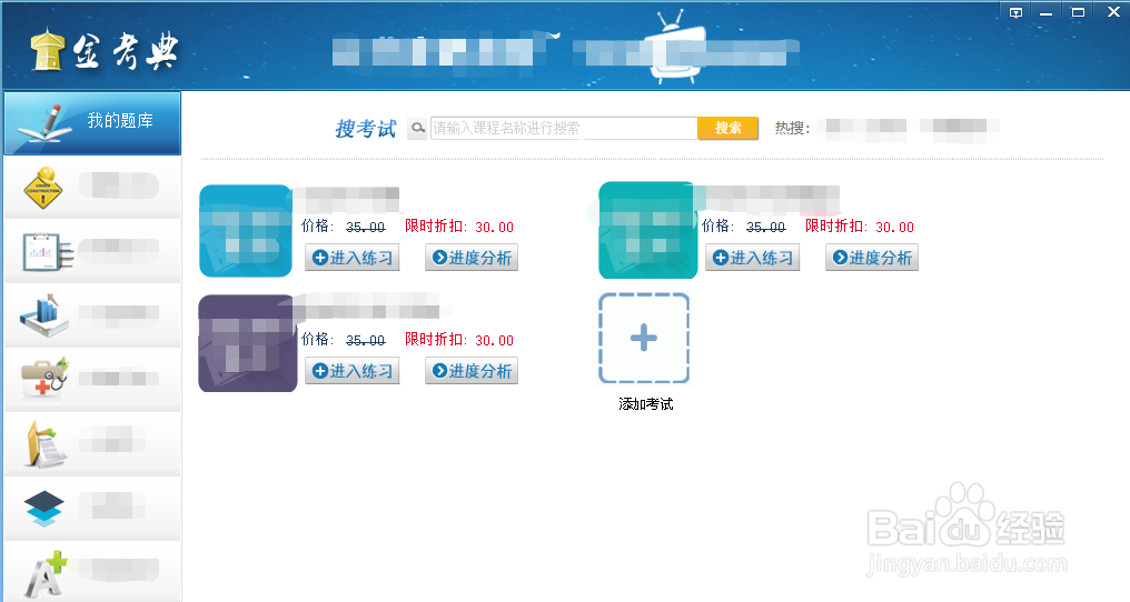 Win10金考典电脑端APP无法打开或启动退出的问题