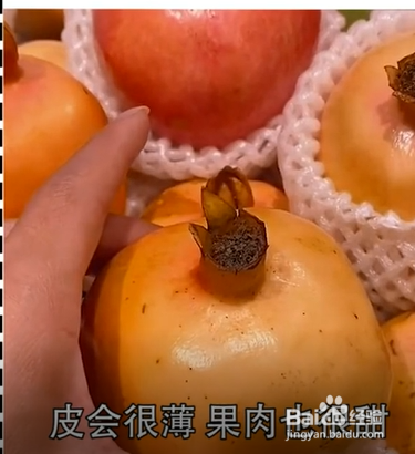 挑石榴的小妙招。