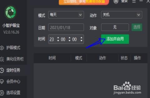 小智护眼宝怎么添加每天定时关机任务