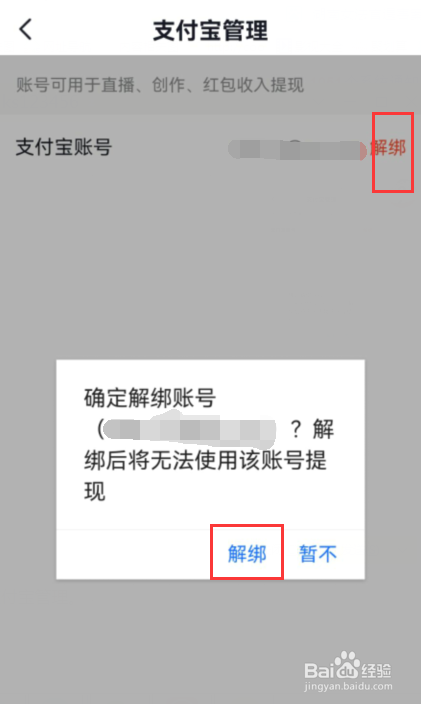 抖音如何跟支付宝解绑