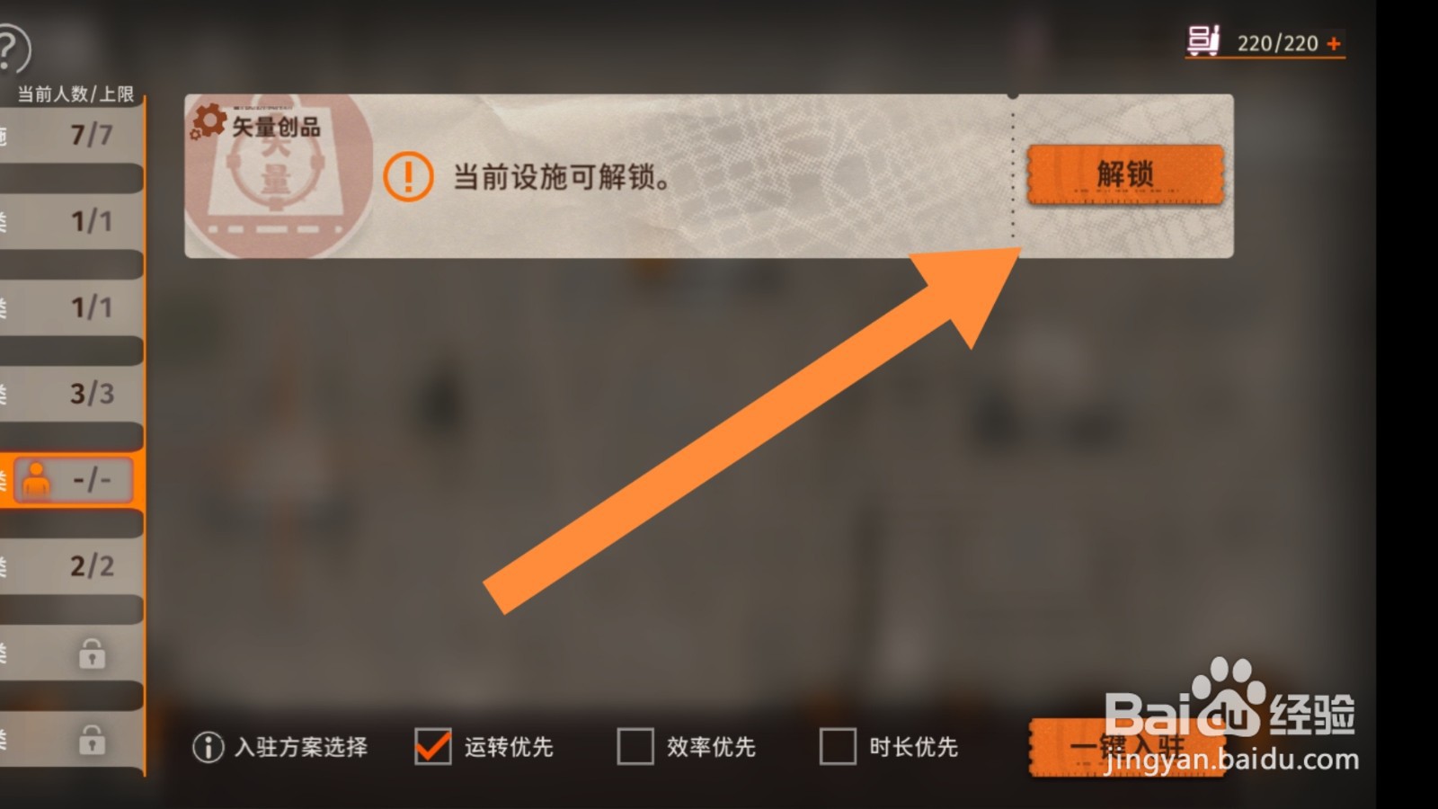 新月同行app怎样解锁物资类设施