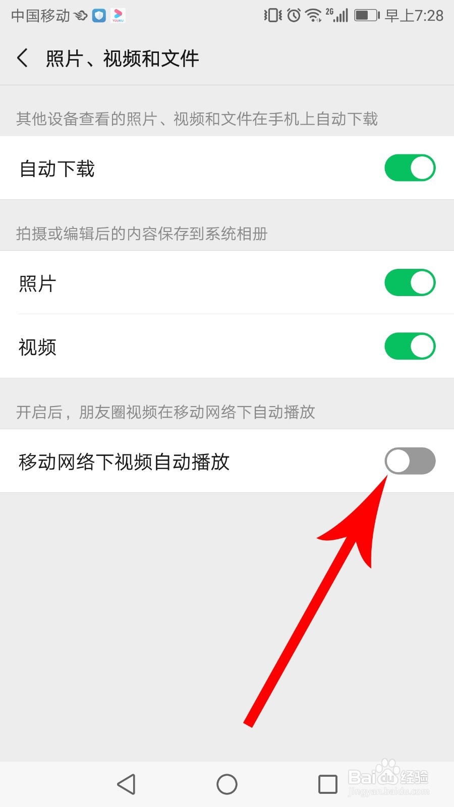 朋友圈视频自动播放怎么关闭