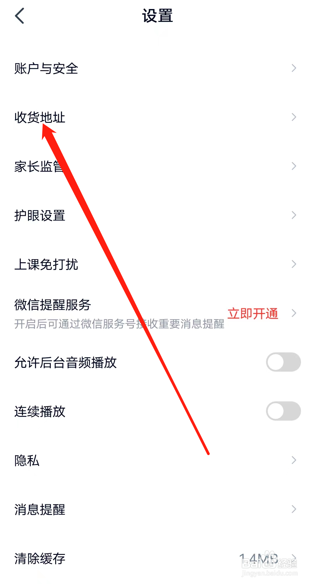 高途如何查看收货地址