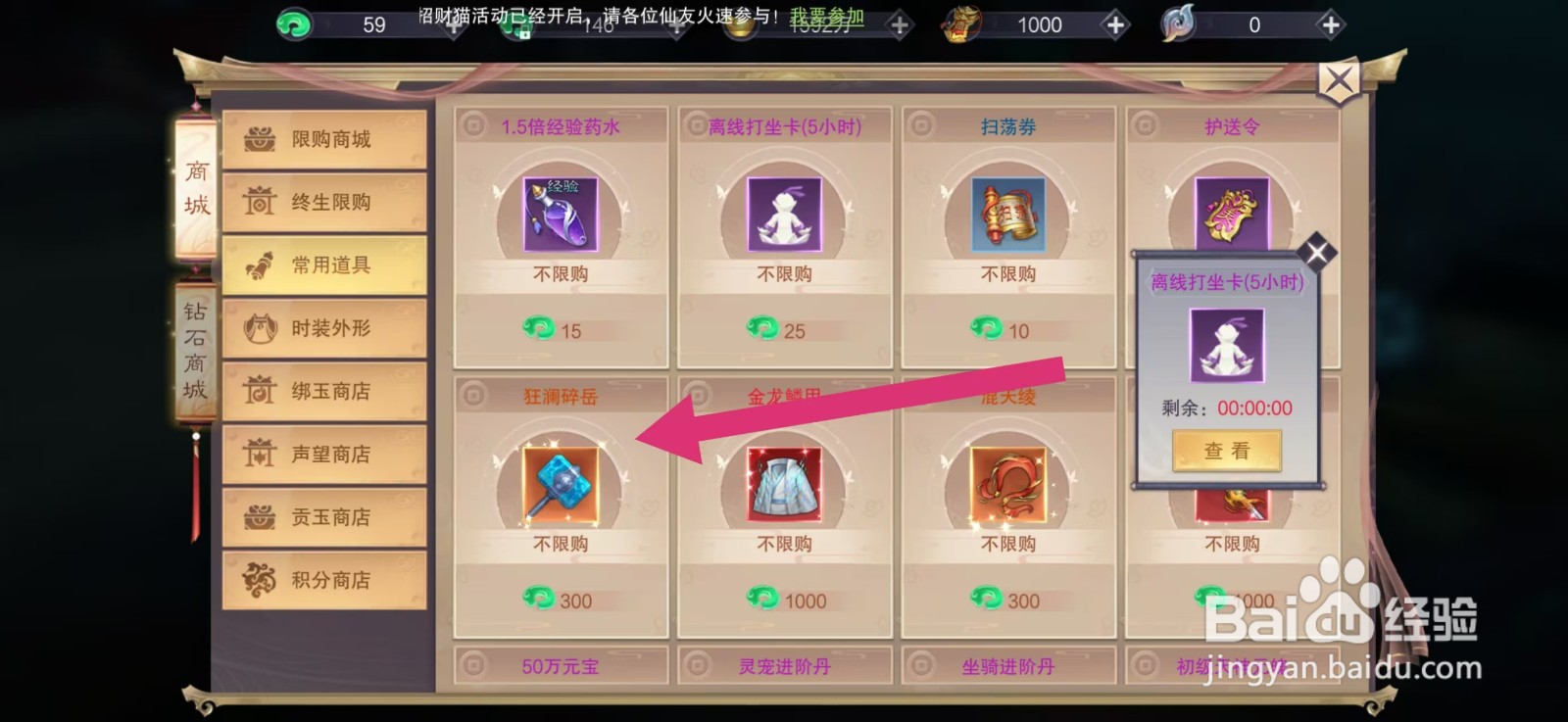 剑御天下如何购买【狂澜碎岳】