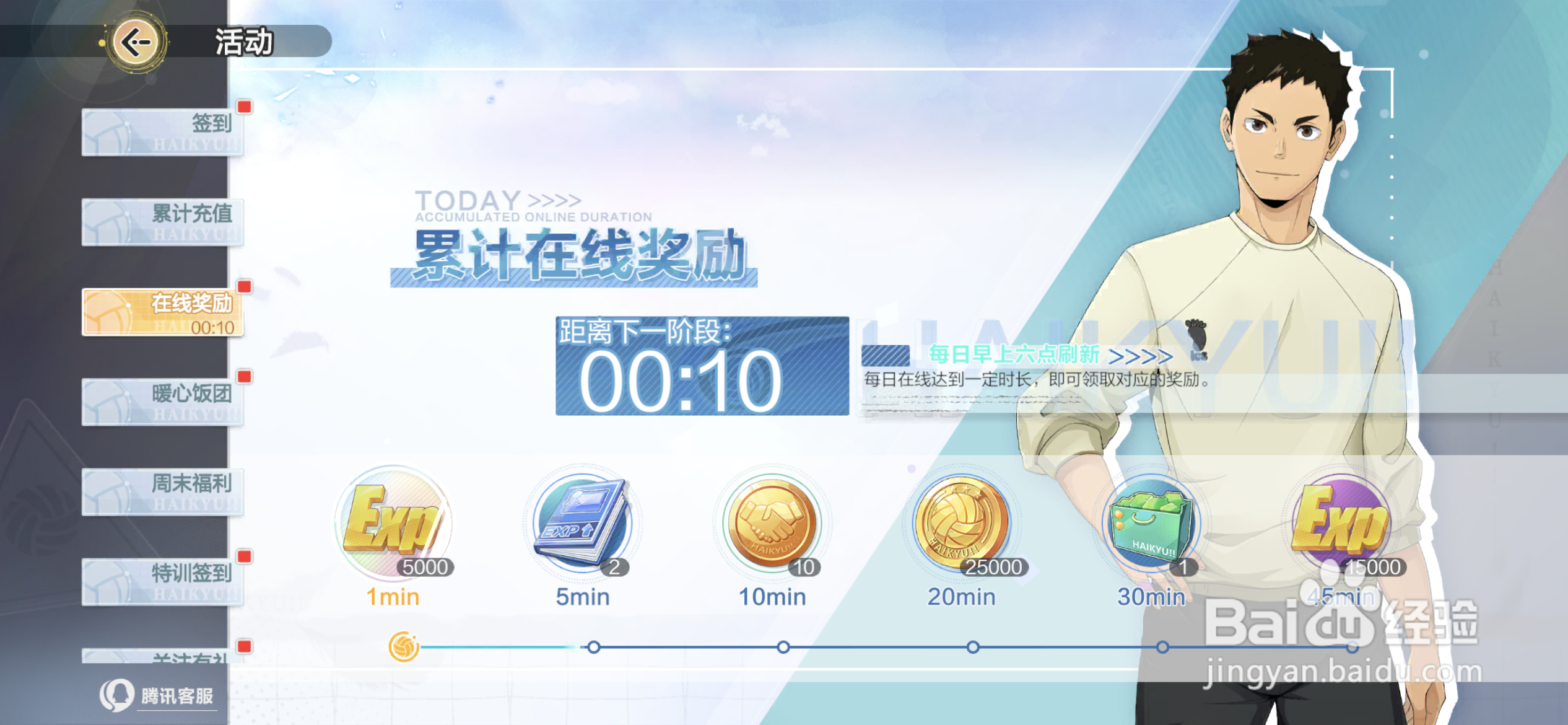 排球少年新的征程怎么领取在线奖励