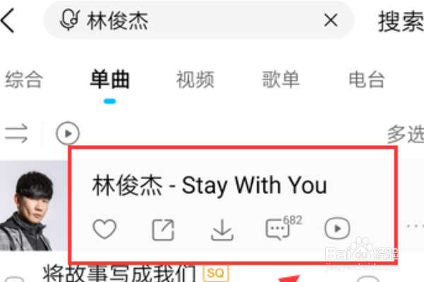 林俊杰的新歌stay with you怎么收听?