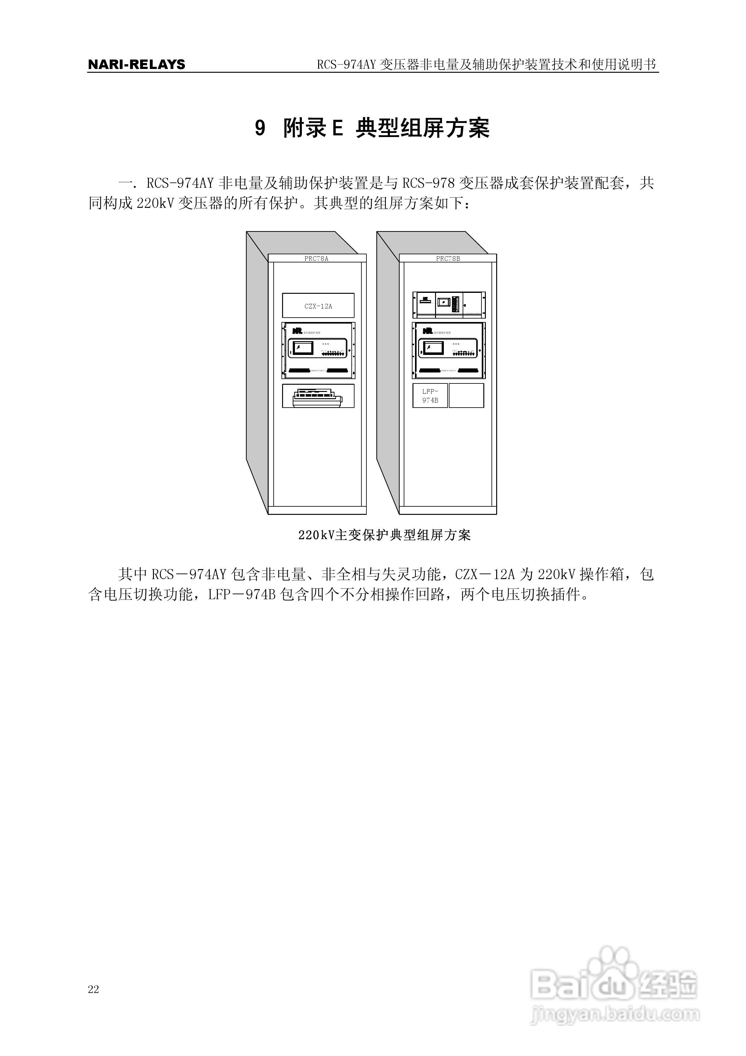 RCS-974AY变压器非电量及辅助保护使用说明书:[3]