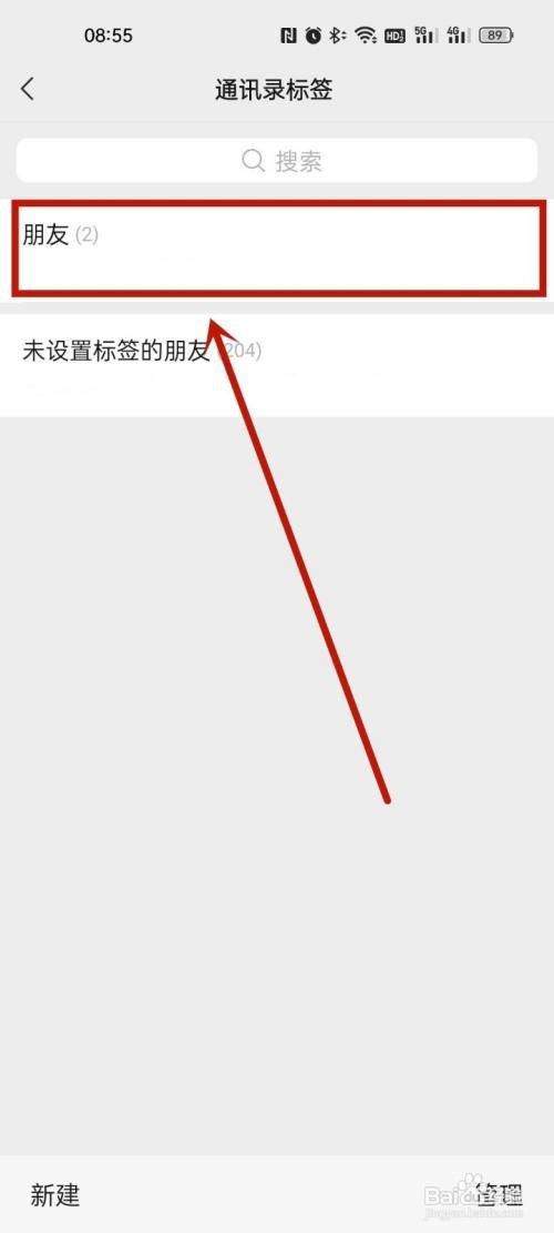 微信朋友怎么分组显示?