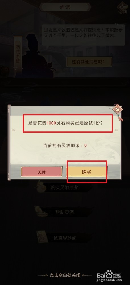 凡人传说如何购买灵酒原浆