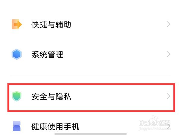 vivo手机如何取消风险管控