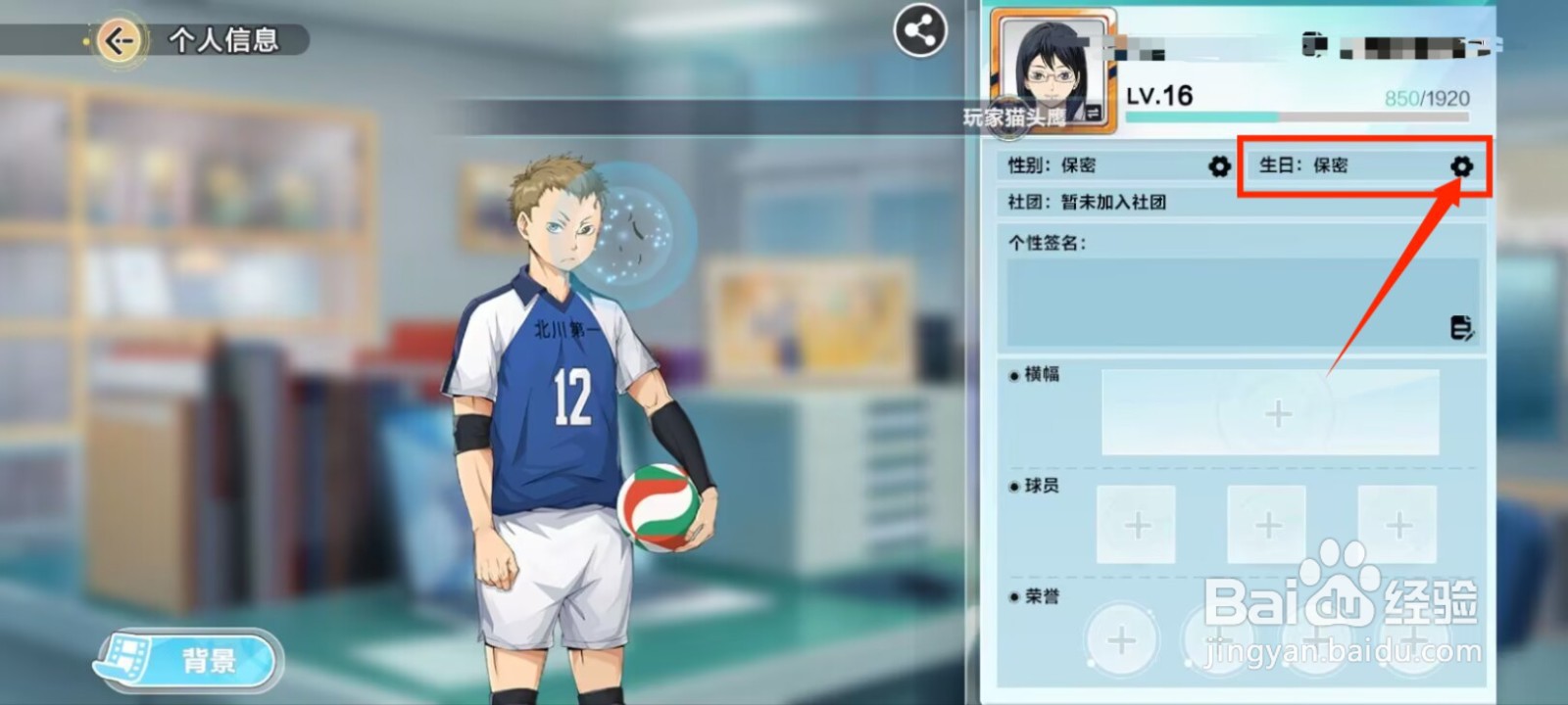 排球少年新的征程在哪儿设置生日